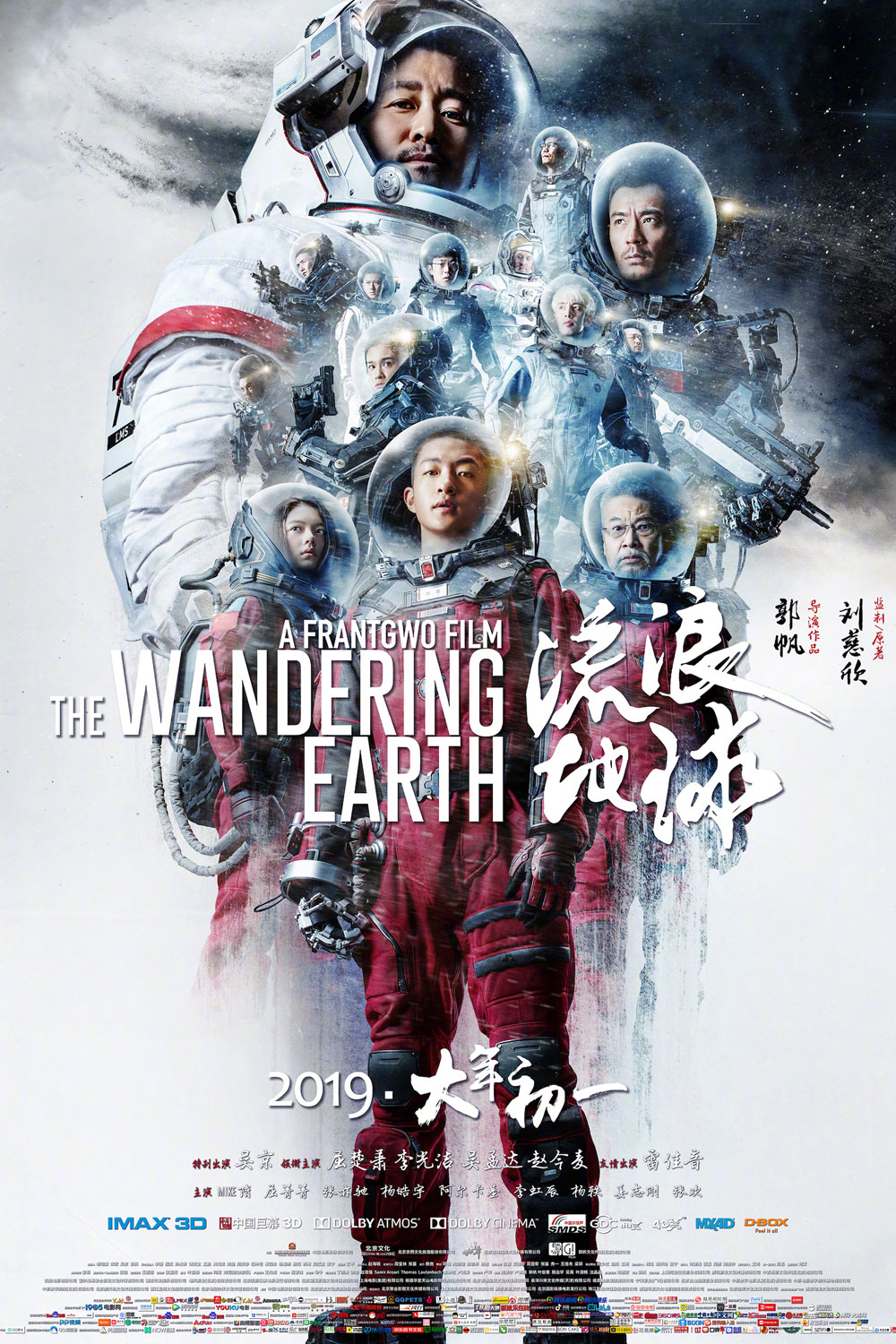 流浪地球海报