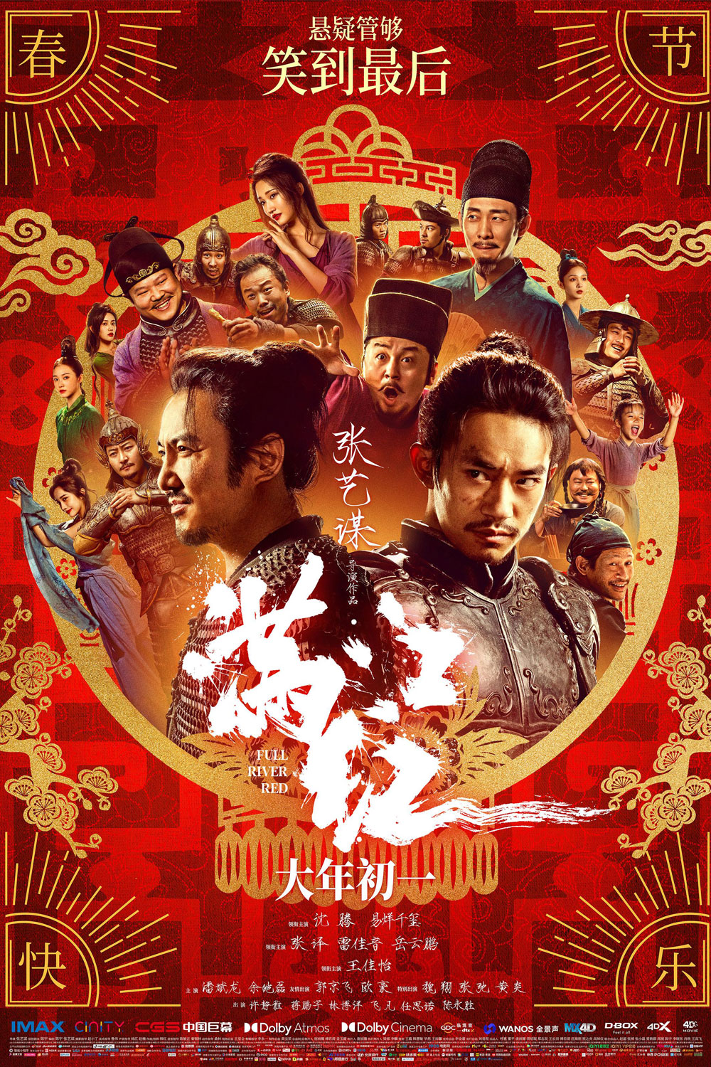 满江红海报
