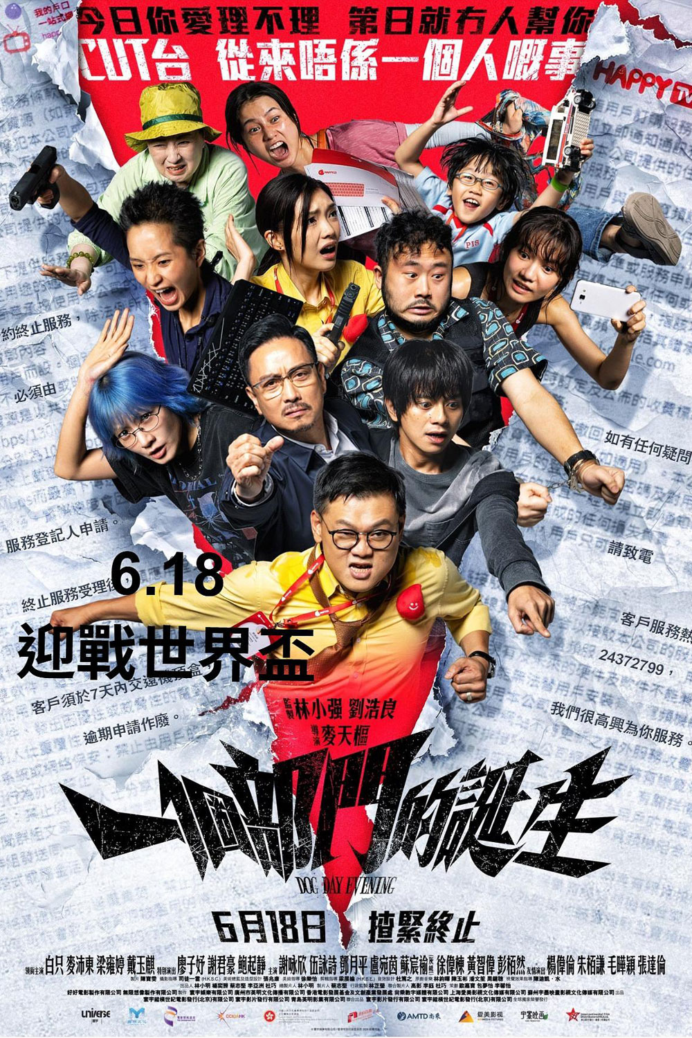 一个部门的诞生海报